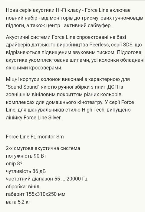 Колонки Акустика Sound Sound FORCE LINE FL monitor