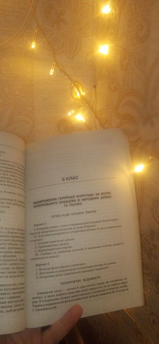 книга "Як написати твір на відмінно" (5-11 класс)