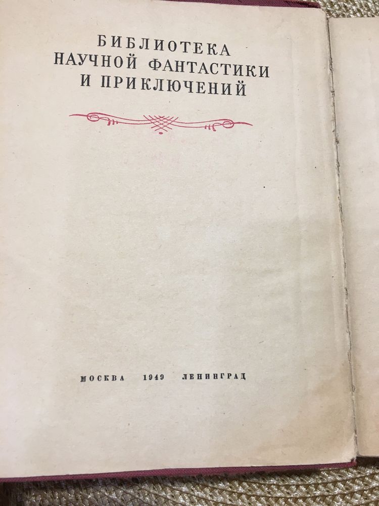 Книга Жюль Верн Дети капитана Гранта малоформатна рамка, 1949