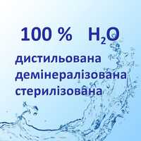 Дистильована вода Дистиллированная вода налив від 65 коп/літр