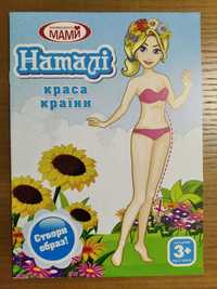 Бумажная кукла украинка "Натали. Краса країни" вырезная