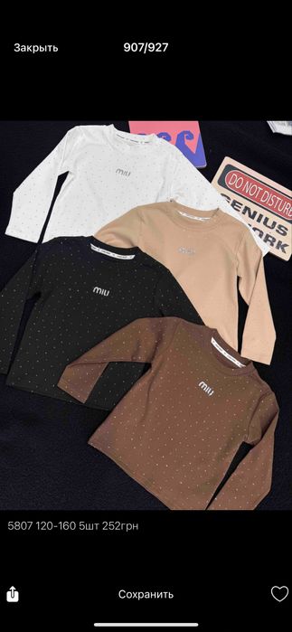 Стильна і нарядна картинка р.98-134