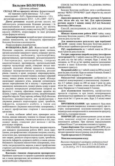 Акция Бальзам Болотова (3 литра)