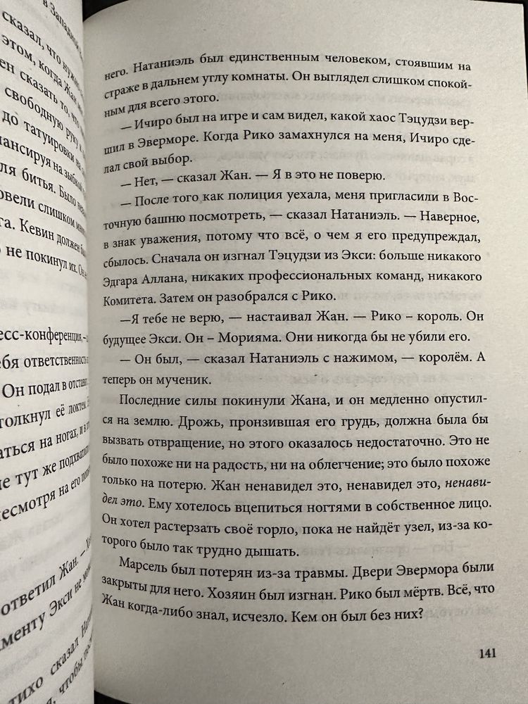Нора Сакавич - Все ради игры  (2332 страниц )