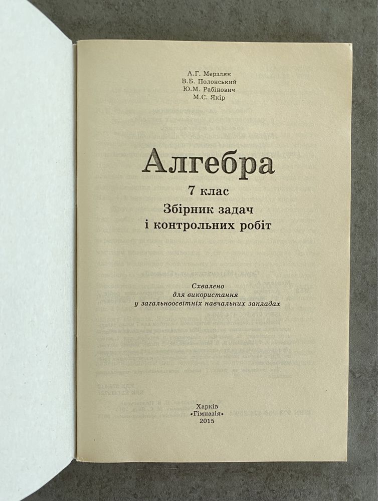 Алгебра Геометрія 7 8 9 клас. Збірник задач Мерзляк