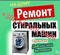 Ремонт Стиральных Машин