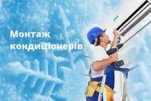 Професійний монтаж, обслуговування, дозаправка, закладка магистралі