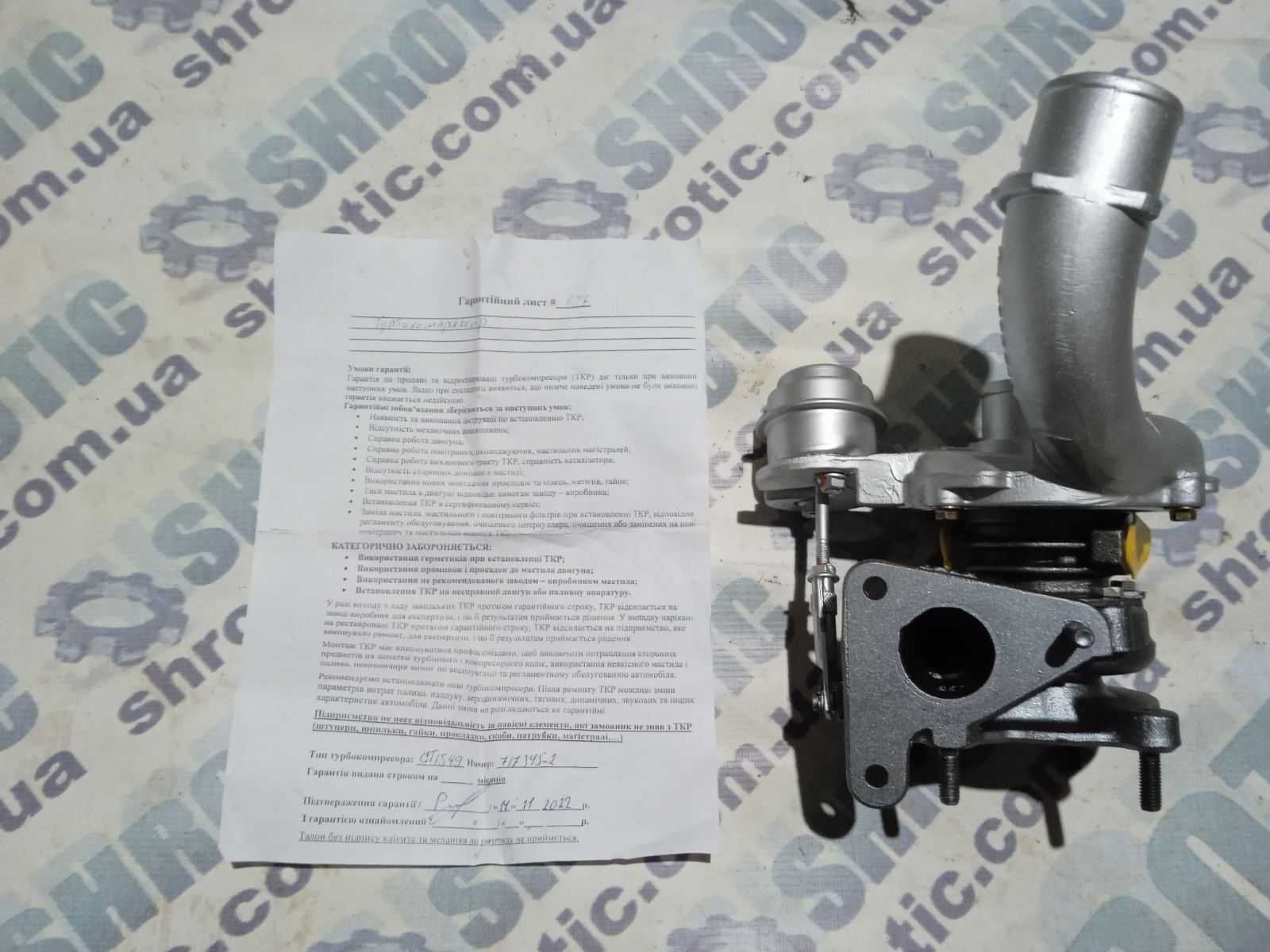 Турбіна Опель віваро 1.9 ДСІ після реставрування