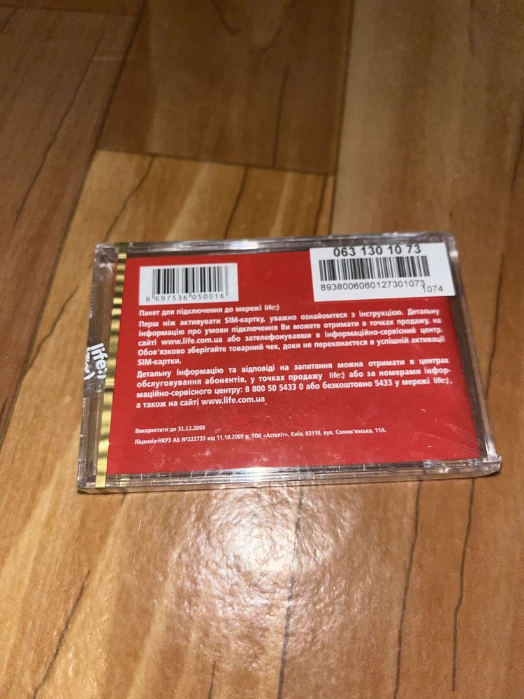 Стартовый папет life 2005г