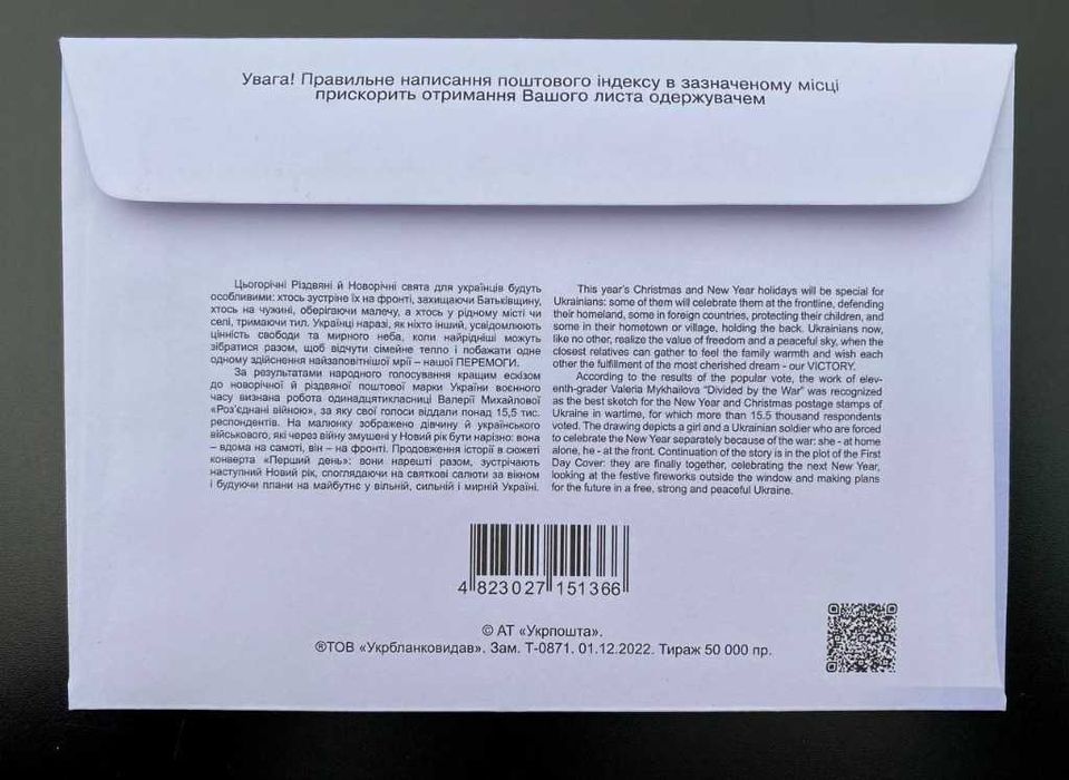 "Zwycięski Nowy Rok!" znaczki pocztowe UA