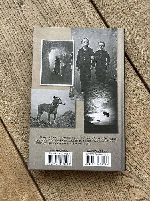 Книга Город Пустых (дом странных детей)