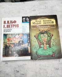 И.Ильф Е.Петров Двенадцать стульев Золотой теленок