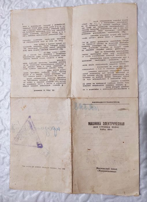 Машинка электрическая для стрижки волос. Микромашина. 1970 год. Винтаж