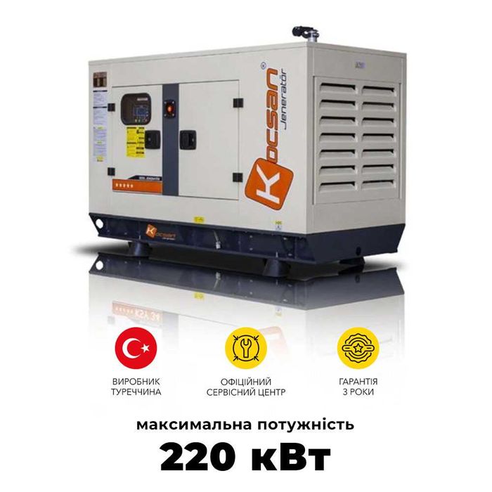Дизельний генератор Kocsan KSS275 220 кВт