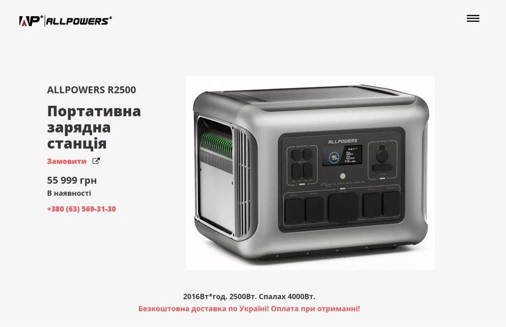 Зарядна станція Allpowers R2500 нова з Європи (2000wH 2500W)