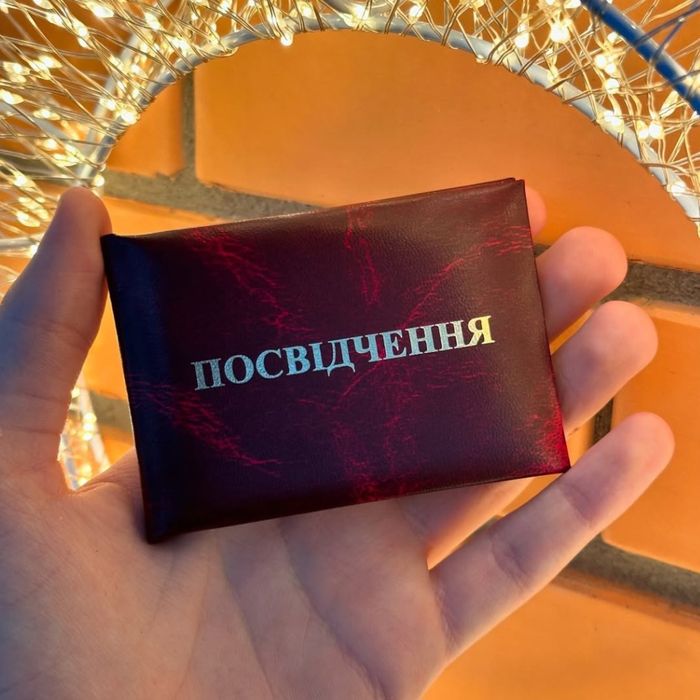 Посвідчення Сувинірне