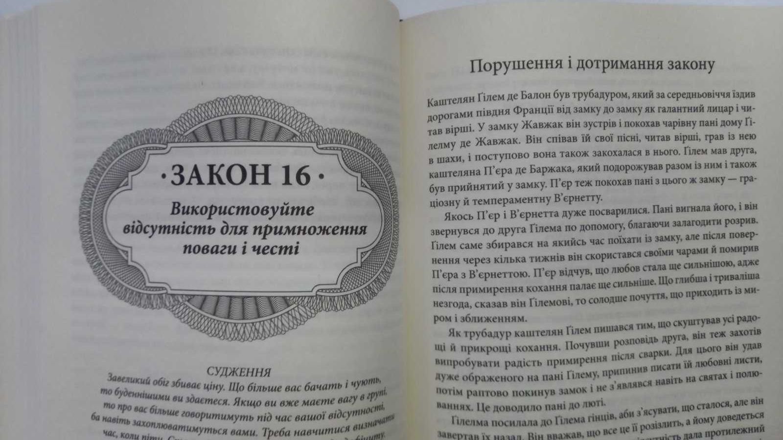 Ціна за 1 книгу! Грін Р.  48 законів влади.  Плохій С. Брама Європи