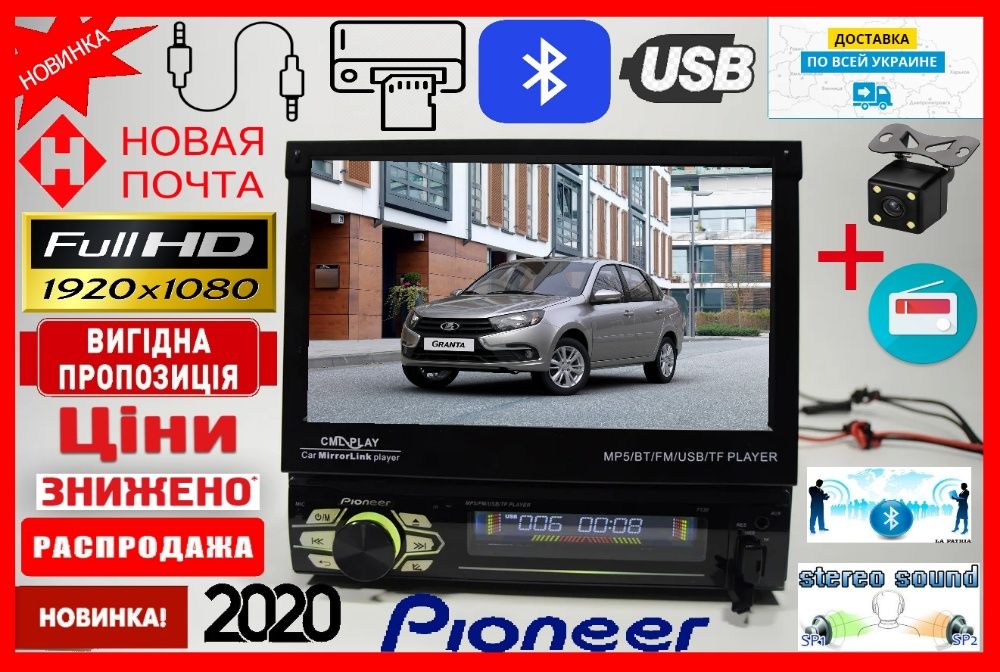 Автомагнитола 1DIN Pioneer 7130, выдвижной экран 7", пульт на руль BT