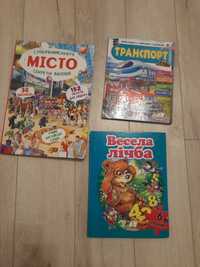 Дитячі книжки за все 200 грн