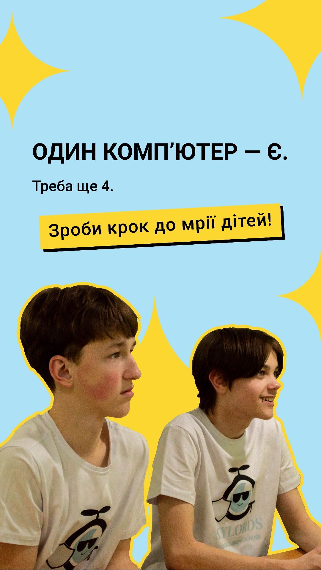 Допоможіть школі дронів — передайте ПК чи дрон
