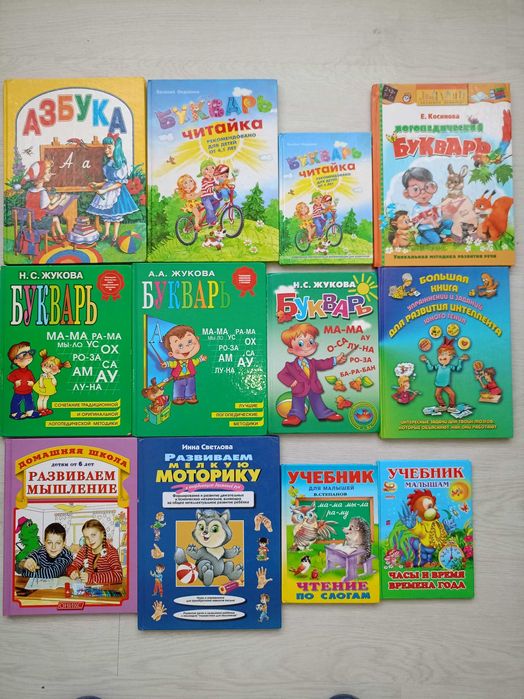 Василь Федієнко Буквар читайлик,  Вашуленко, Жукова та інші