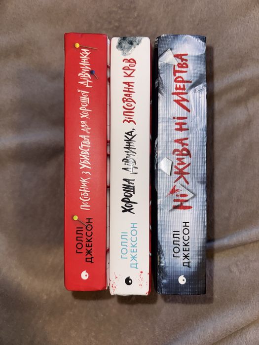 Посібник з убивства для хорошої дівчинки