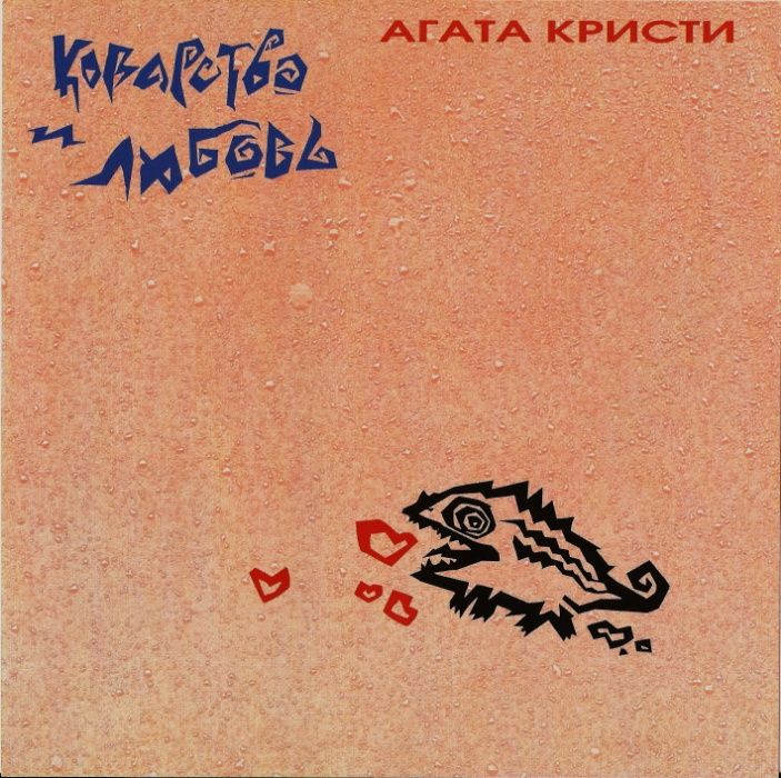 cd Агата кристи  Дискография.