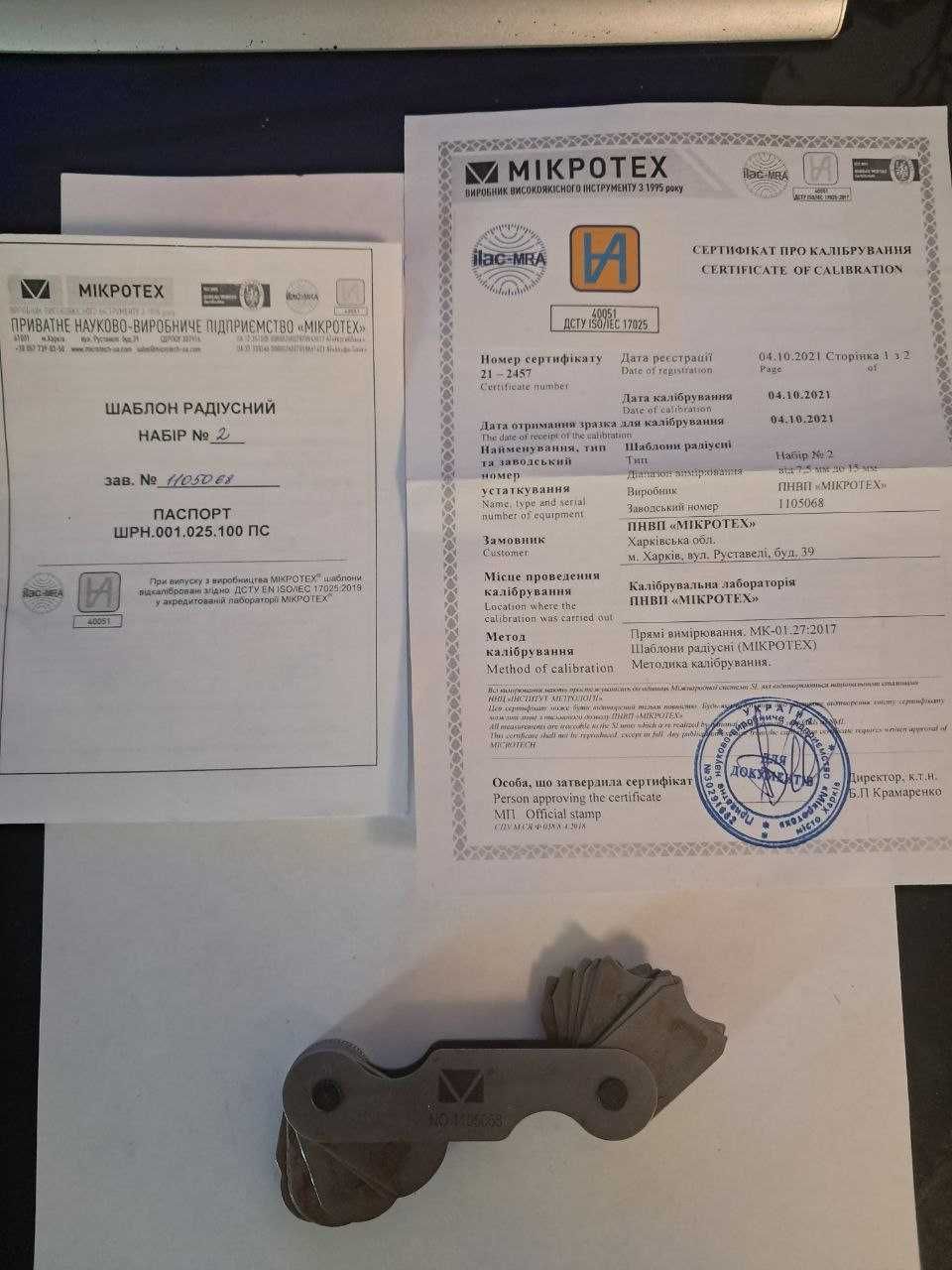 Шаблони радіусні ШР-1 -2 -3,  Шаблони різьбові РЗШ-М М60º РЗШ-Д Д55º