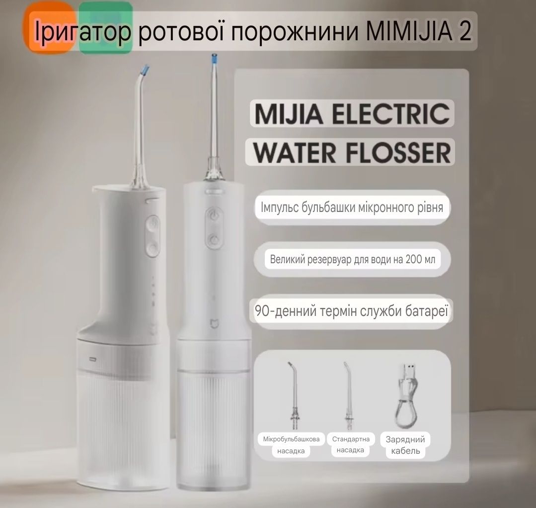 Портативний Іригатор ротової порожнини XIAOMI MIJIA MEO705