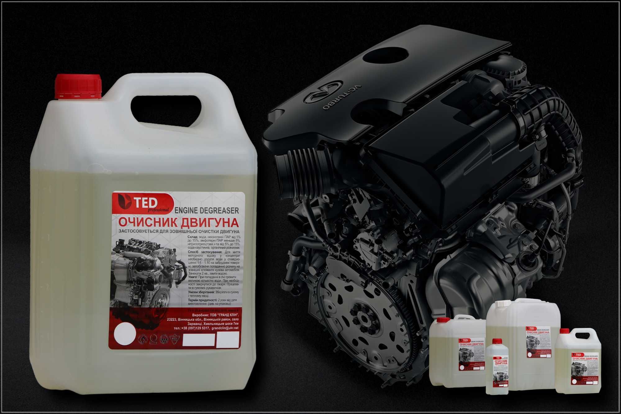 Очиcник двигуна ENGINE DEGREASER / 1 кг. (TED Professional)