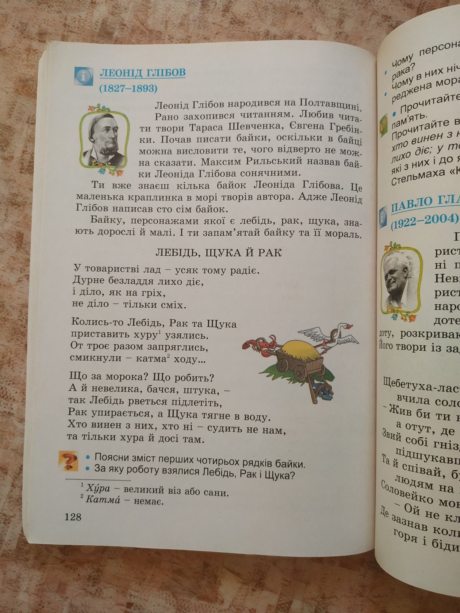 Перлинка, Книга з літературного читання, 4 клас