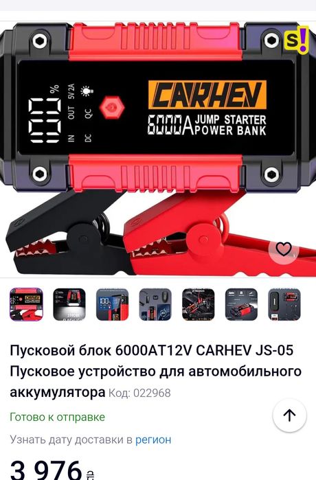 Бустер CARHEV JS-05 6000A,  пусковий пристрій, НОВИЙ