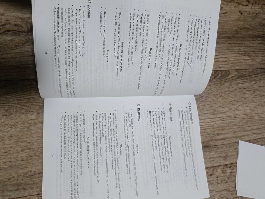 Книжка "Стежинки у всесвіт"