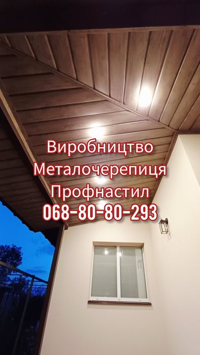 Листи на покрівлю та паркан: профнастил і металочерепиця в асортименті