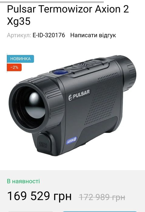 Монокуляр  Pulsar Axion 2 xg 35 Pro.новий.