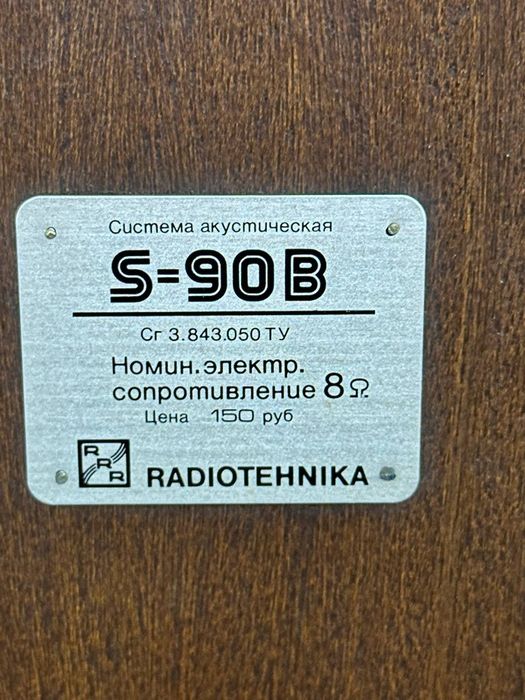 Акустические колонки Radiotehnika S-90B