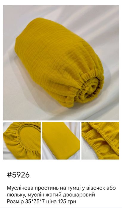 Муслінові простирадла, простинки у візочок, колиску, різні кольори