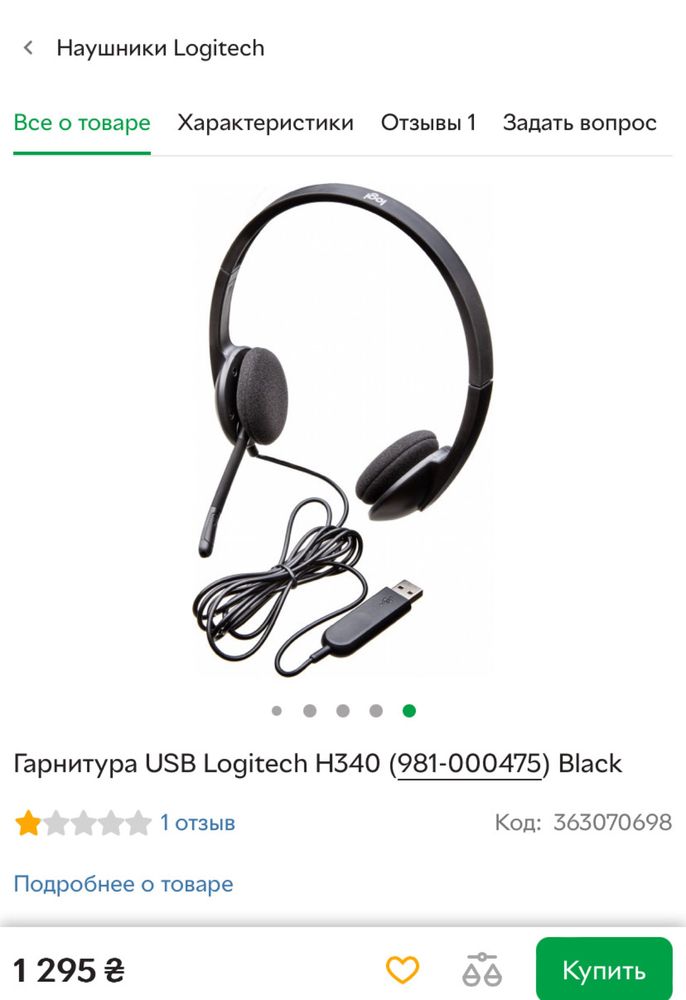 Гарнітура Logitech USB Headset H340
