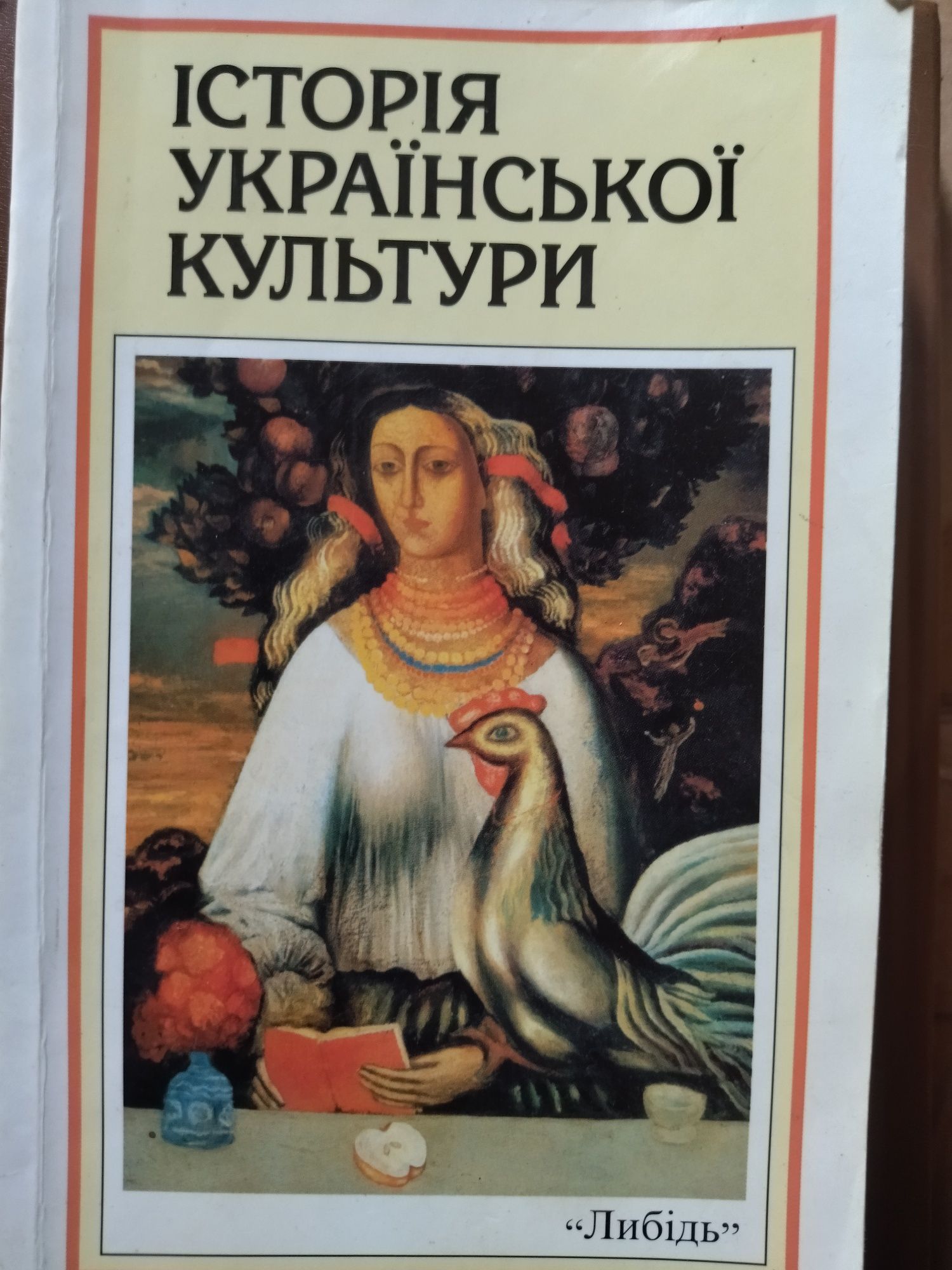 Іван Крип'якевич Історія української культури