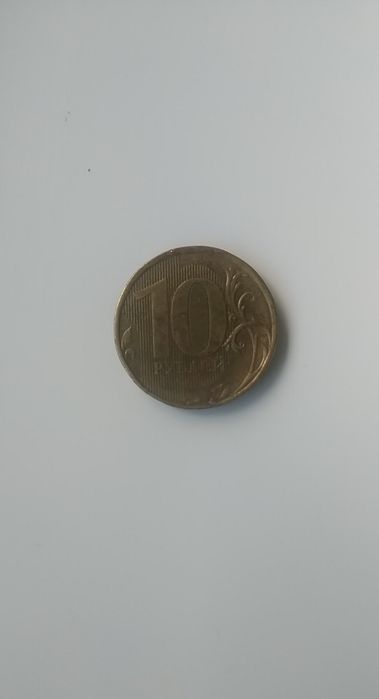 10 рублей 2012 рік