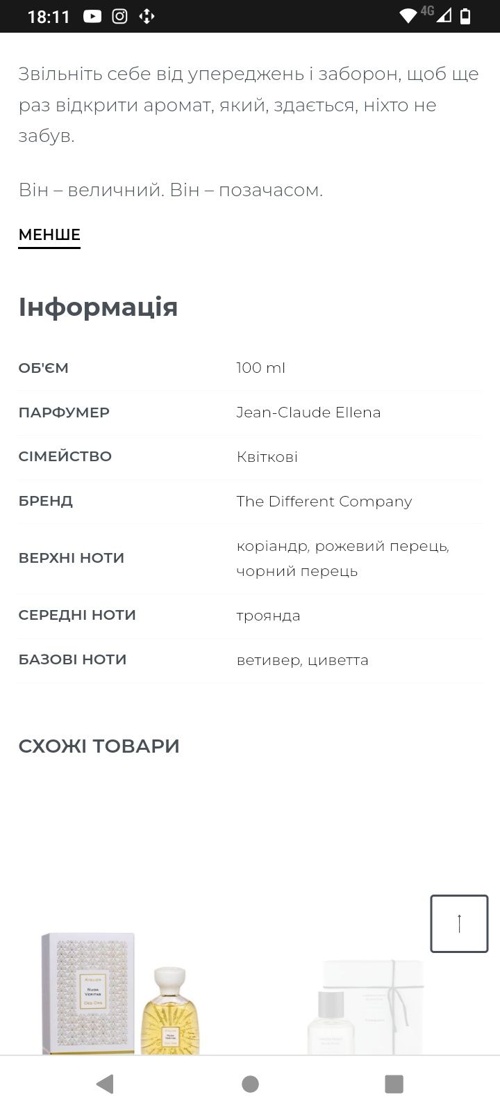 Ніша парфуми Rose Poivre The different company