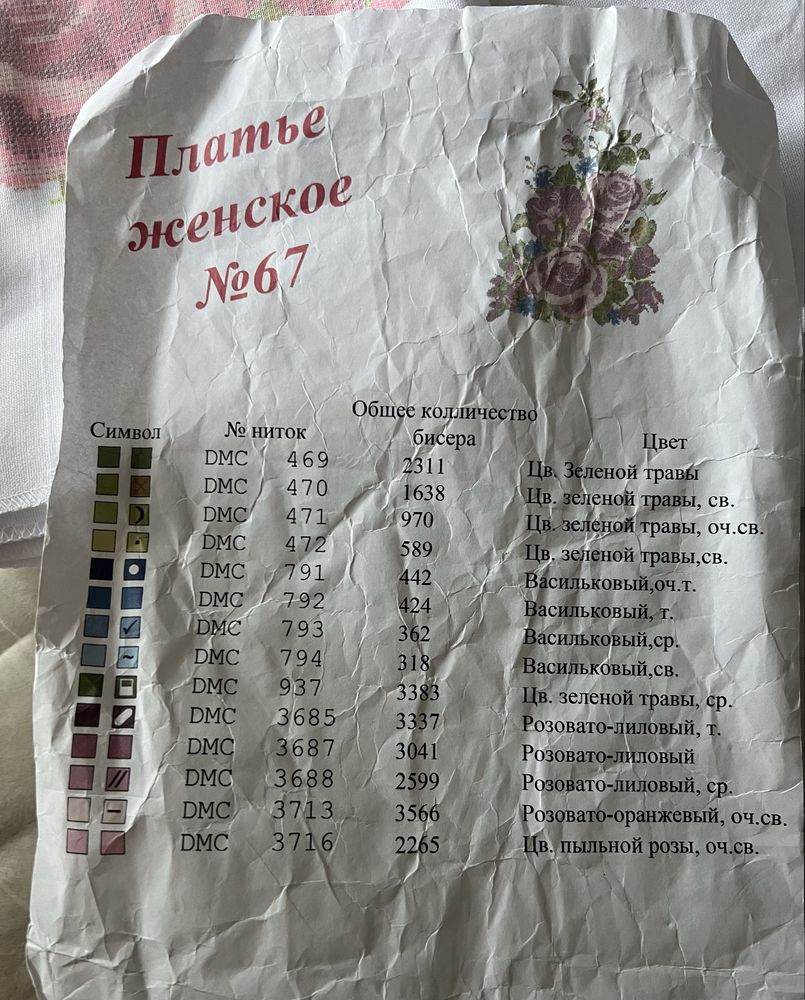 Заготовка на вишиванку