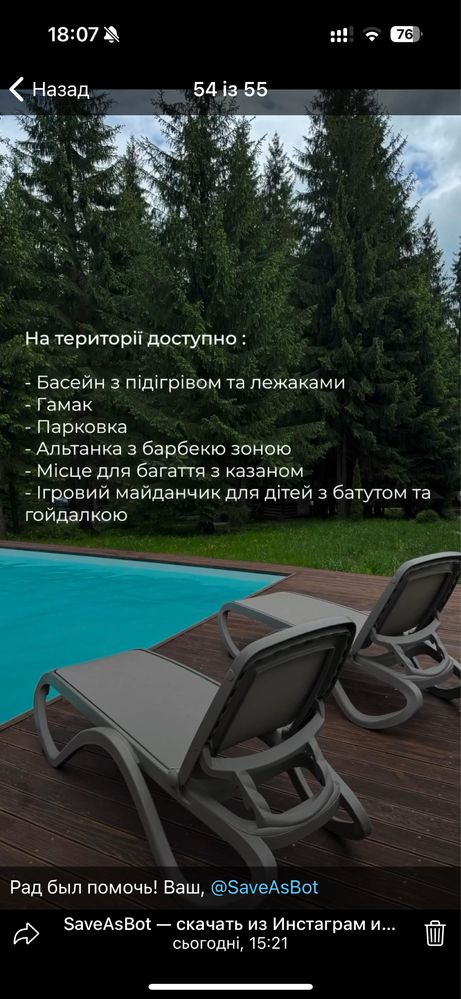 Оренда Шале 13+2 осіб з теплим басейном Буковель