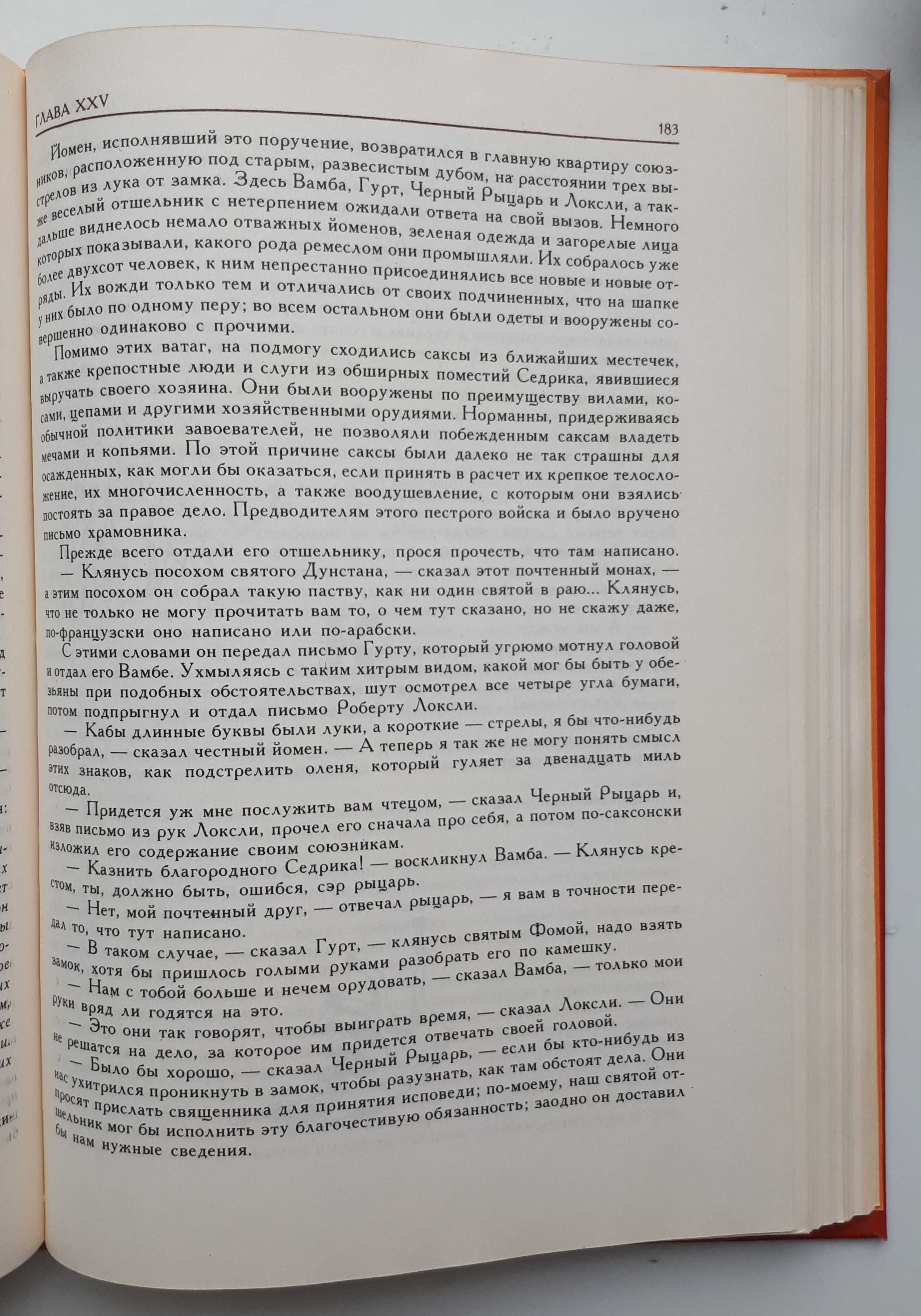 Прекрасный подарок Вашему сыну! В. Скотт. Айвенго. С рисунками. Новая!