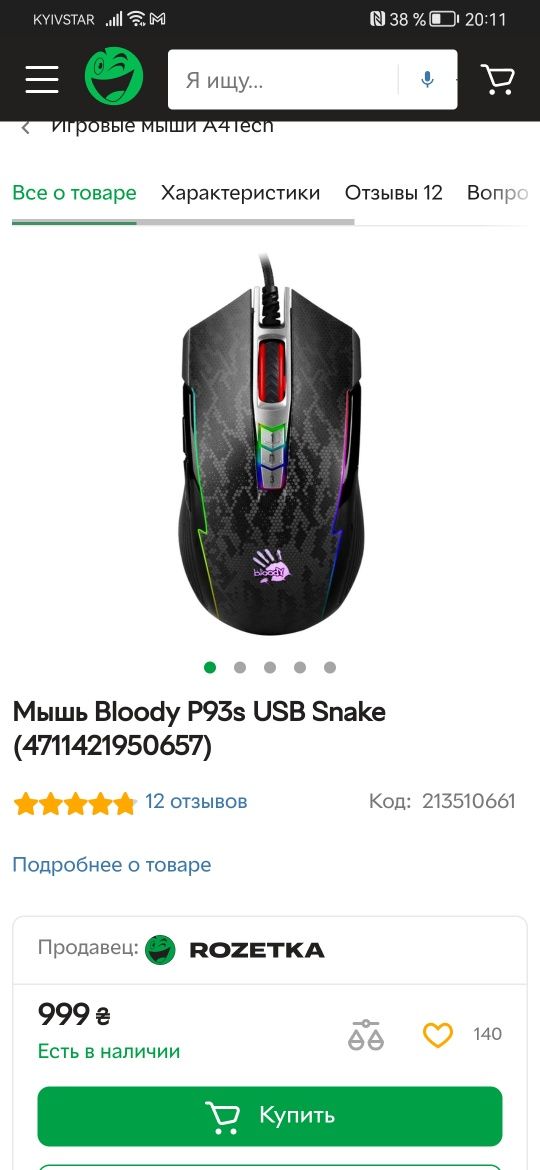 Мышь проводная игровая A4Tech Bloody P93s (Snake) Гарантия! Обмен!