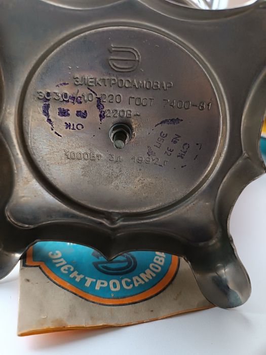 Електросамовар