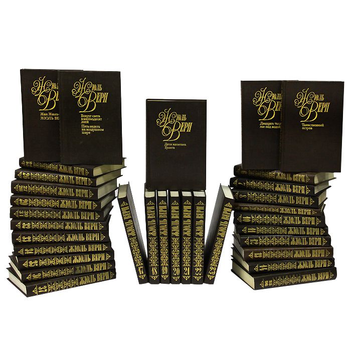 Жюль Верн. Собрание сочинений в 37 томах.1992-1998г.г.Дайджест,ФРЭД.