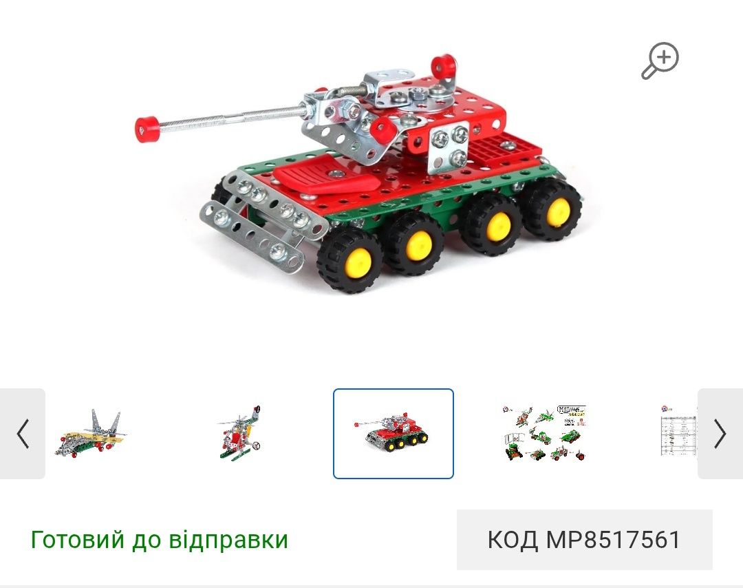 Металевий конструктор на 334 деталі.