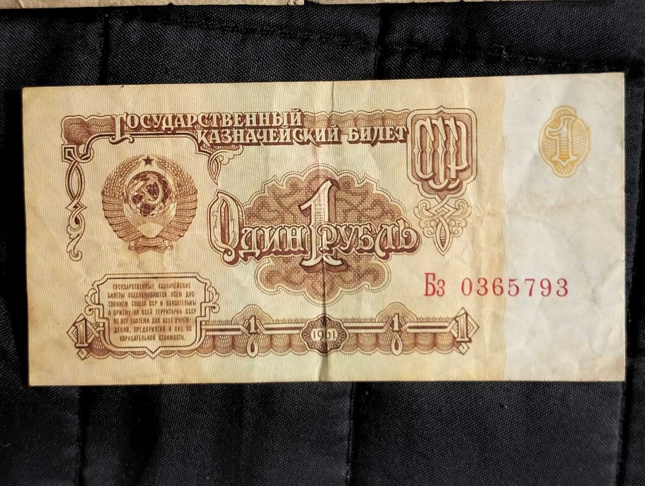 Banknoty 1 i 3 ruble 1961, ZSRR