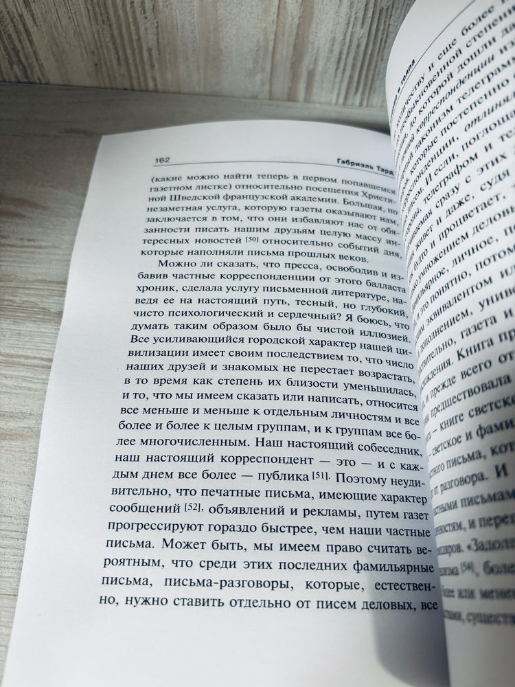 "Общественное мнение и толпа" Габриэль Тард